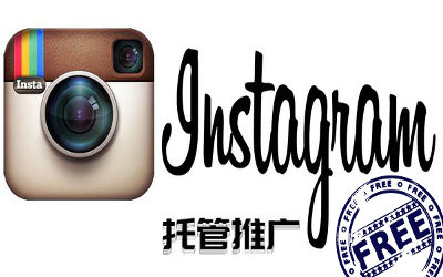 Instagram推广 Instagram推广