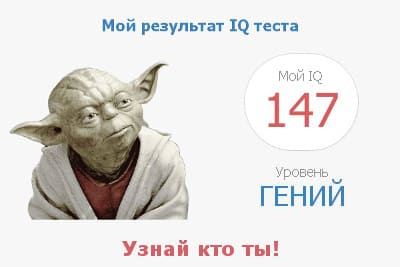 IQ ТЕСТ ПРИ ПРИЕМЕ НА РАБОТУ