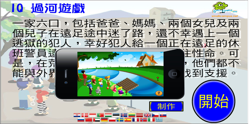 Japanese IQ Test (crossing the river) when applying for a job to pass