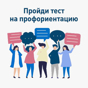 Выбор профессии • бесплатный онлайн «Тест на профориентацию» 