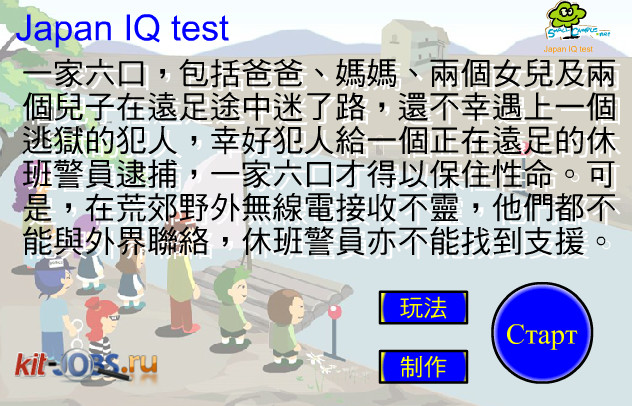 Японский IQ - ТЕСТ (переправа через реку) при приема на работу онлайн бесплатно